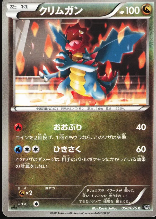 Druddigon [1st-Edition]